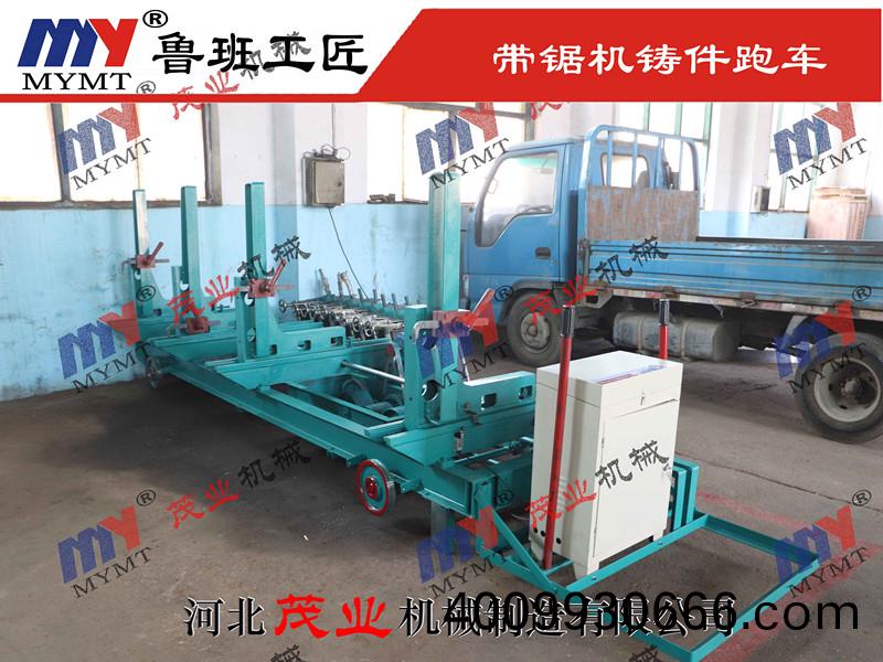 帶(dai)鋸機跑(pao)車