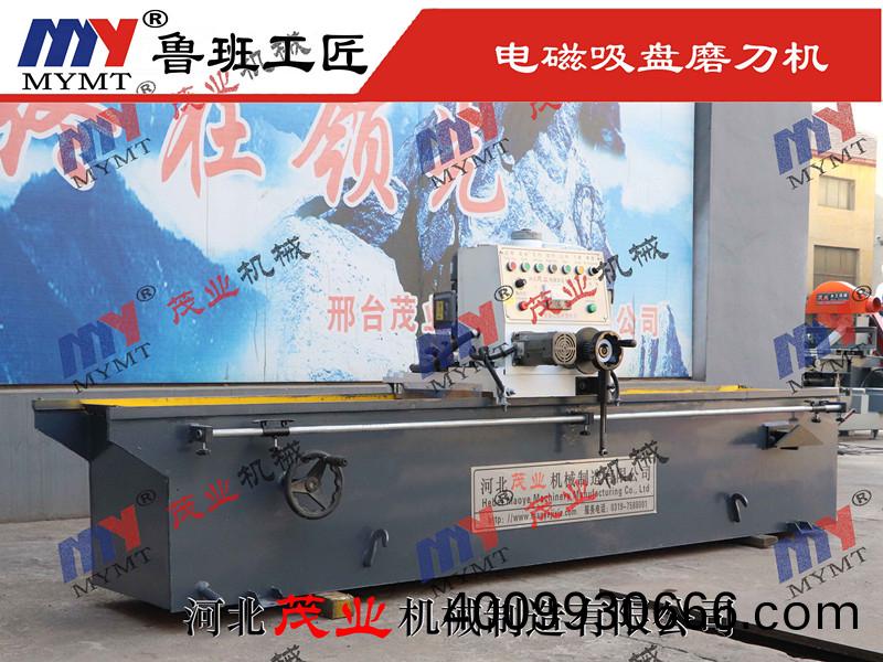 電磁(ci)吸盤(pan)磨刀(dao)機